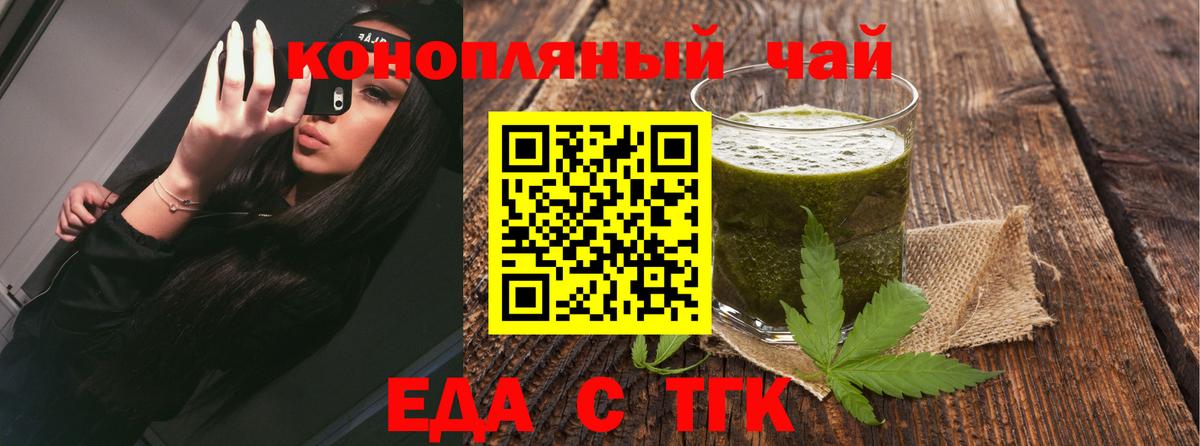 Еда ТГК конопля Саратов