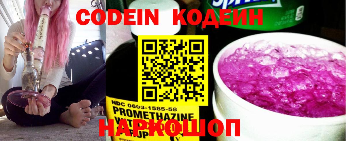 Codein напиток Lean (лин) Саратов