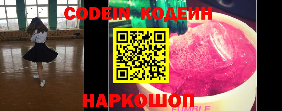 Саратов  Кодеин напиток Lean (лин)  Вход с VPN 
