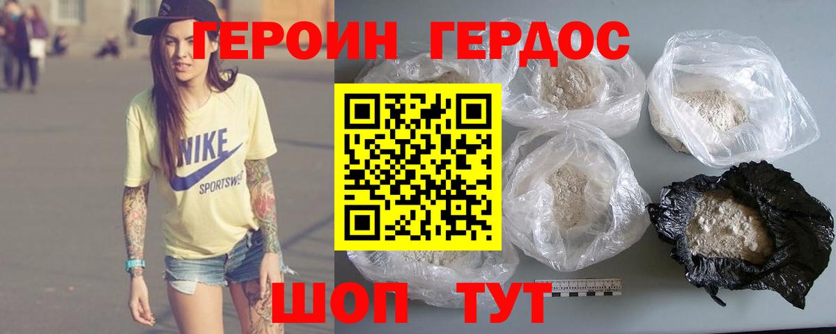 Героин Heroin Саратов