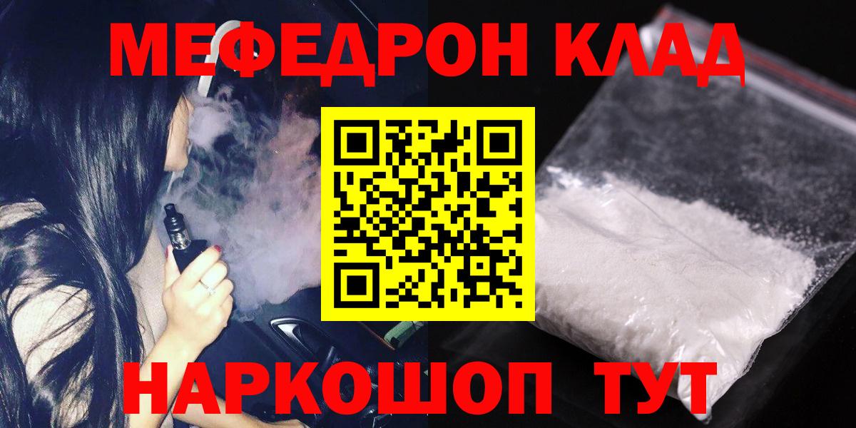 Меф мука Саратов