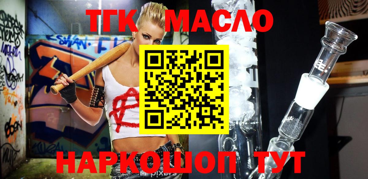ТГК Wax  ТГК THC oil  наркошоп  Вход с VPN  Саратов 